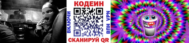 Кодеин Purple Drank  Приморско-Ахтарск 