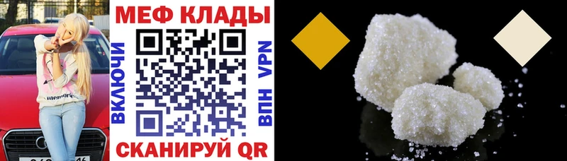 МЕФ кристаллы  Приморско-Ахтарск 